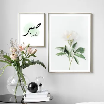 Allah Alhamdulilah Islamic Poster De Perete De Arta De Imprimare Panza De Pictura Musulman Sabr Verde Imagine Living Home Decor Interior